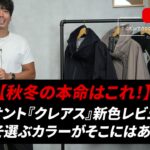 たくぞーがデサント クレアス 2025年新色を着用して正面を向いているカット