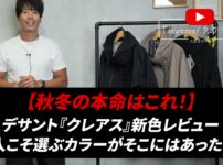 たくぞーがデサント クレアス 2025年新色を着用して正面を向いているカット