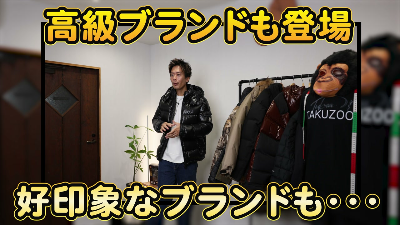 たくぞーがダウンジャケットを手に持ちながら話すオープニングカット