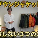 たくぞーがダウンジャケット複数着を手に持ちながら解説するオープニングカット