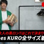 ヘインズKURO長袖ロンTを紹介するたくぞーさん・開封シーン