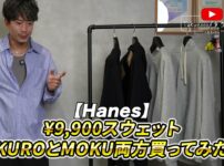 ヘインズのスウェット4点を並べたオープニングカット