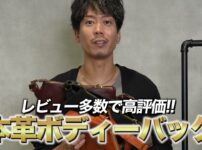 たくぞーが本革ボディバッグを手に持って紹介しているオープニングカット