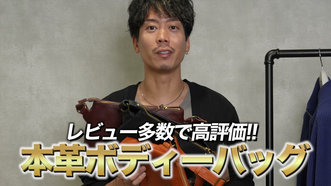 たくぞーが本革ボディバッグを手に持って紹介しているオープニングカット