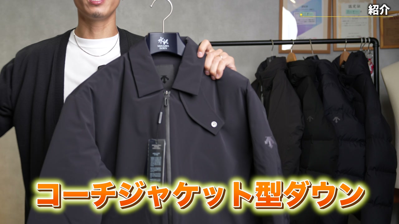 水沢ダウン コーチジャケット型の全体像とチンガード