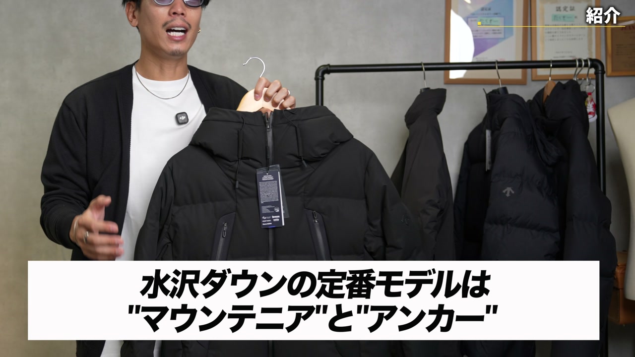 水沢ダウン マウンテニアとコーチジャケット型を並べた比較