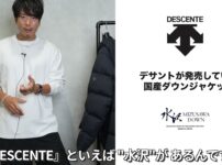 たくぞーが水沢ダウン各モデルを並べて相関図を解説している冒頭カット