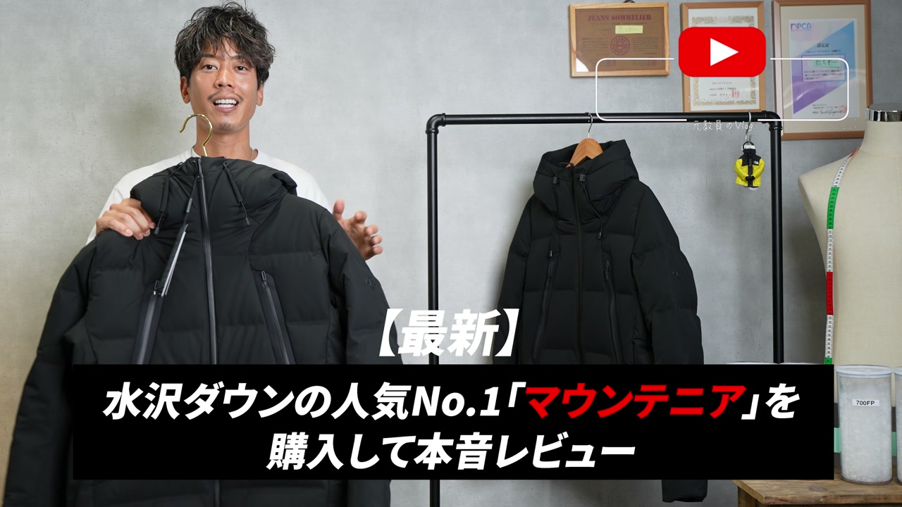 水沢ダウン マウンテニア最新モデルをたくぞーが着用しているオープニングカット