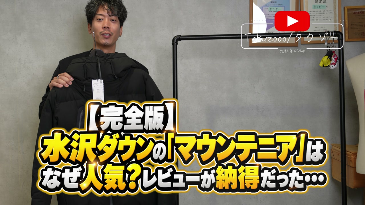 水沢ダウン マウンテニア 2024年モデル 着用正面カット