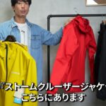 <span class="title">新型ストームクルーザー正直レビュー｜ゴアテックス廃止で買いか？スーパードライテックの実力を検証</span>