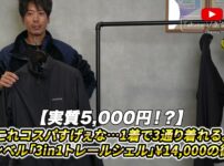 モンベル3in1トレールシェルをLサイズで着用したたくぞーの全身カット