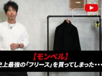 モンベル クリマエア リバーシブルジャケットを着用して紹介するたくぞー