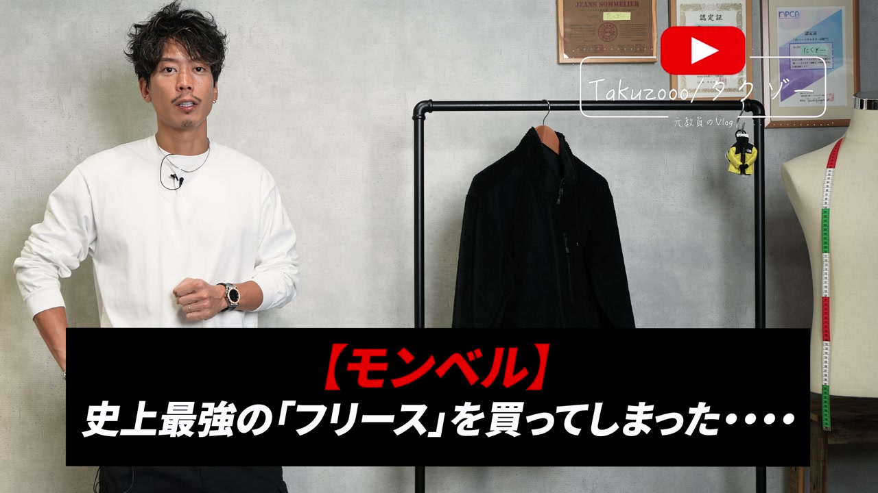 モンベル クリマエア リバーシブルジャケットを着用して紹介するたくぞー