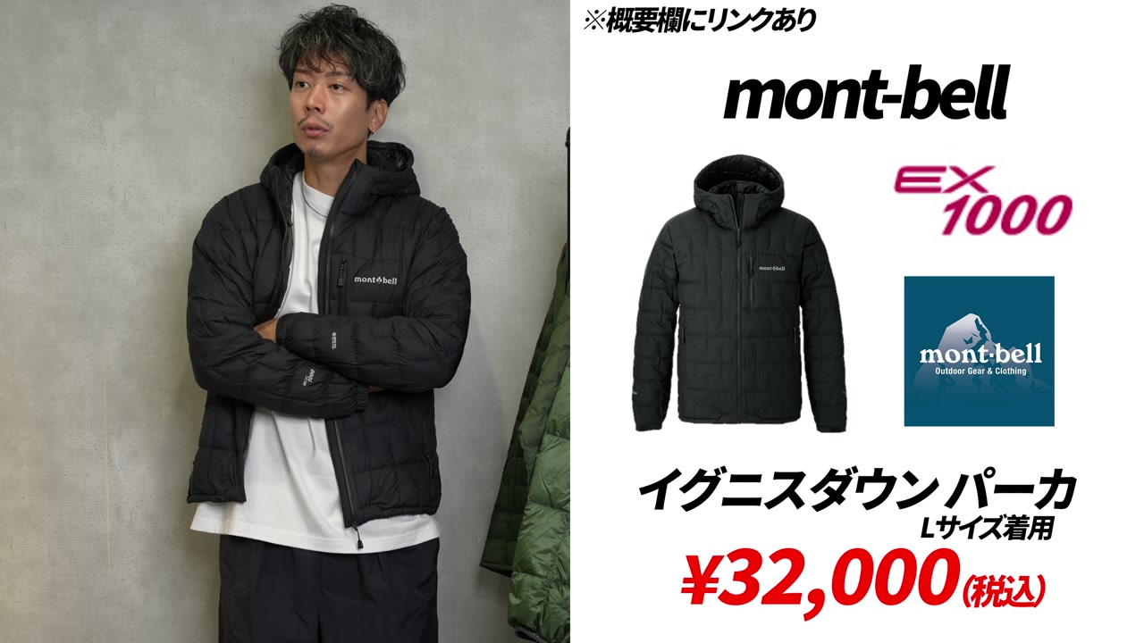 モンベル イグニスダウン