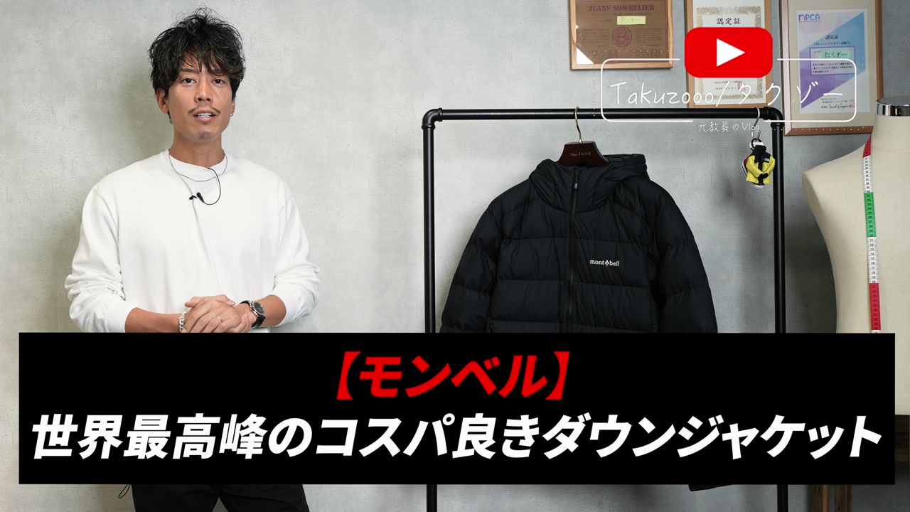 たくぞーがモンベル パーマフロストライトダウンパーカーを着用して紹介しているオープニングカット