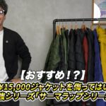 モンベルのサーマラップシリーズとスペリオダウンを並べて比較しているたくぞーさん