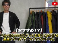 モンベルのサーマラップシリーズとスペリオダウンを並べて比較しているたくぞーさん