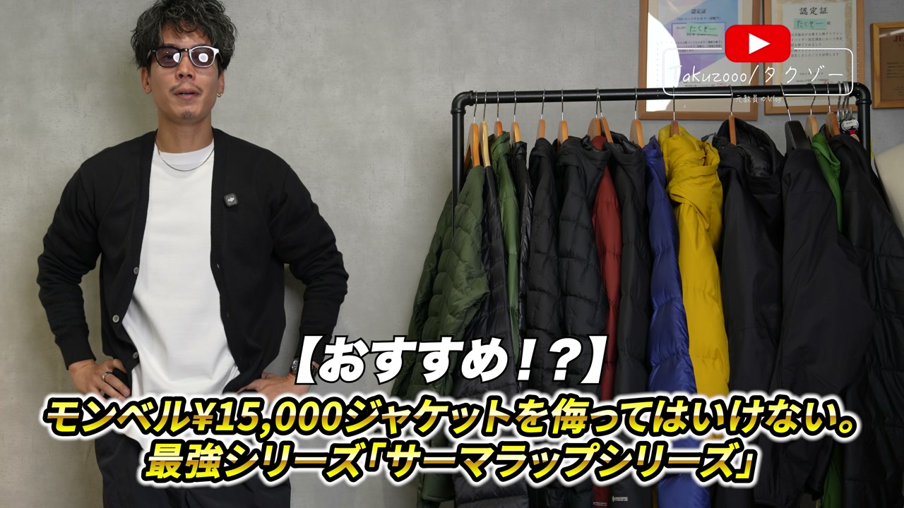 モンベルのサーマラップシリーズとスペリオダウンを並べて比較しているたくぞーさん