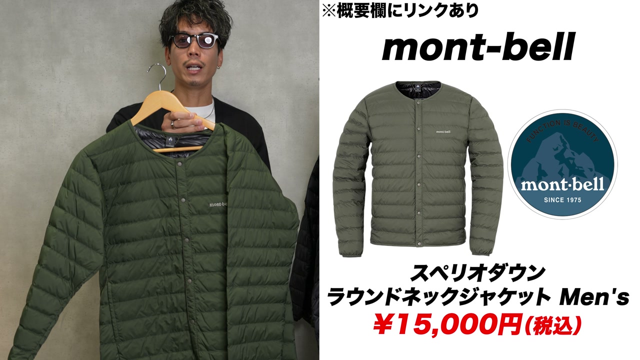 モンベル4タイプのアウターを並べて説明するシーン