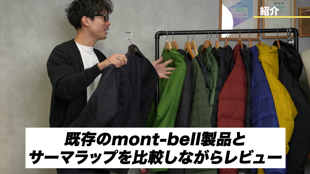 サーマラップの中綿(人工ポリエステル綿)を手で見せているシーン