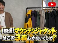 マウンテンパーカーおすすめ3選を紹介するたくぞー