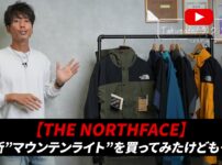 2024年新型マウンテンライトジャケット（ニュートープ）をたくぞーが着用している様子