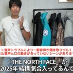 たくぞーがノースフェイス2025年秋冬新作を紹介する動画のオープニング