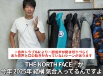 たくぞーがノースフェイス2025年秋冬新作を紹介する動画のオープニング