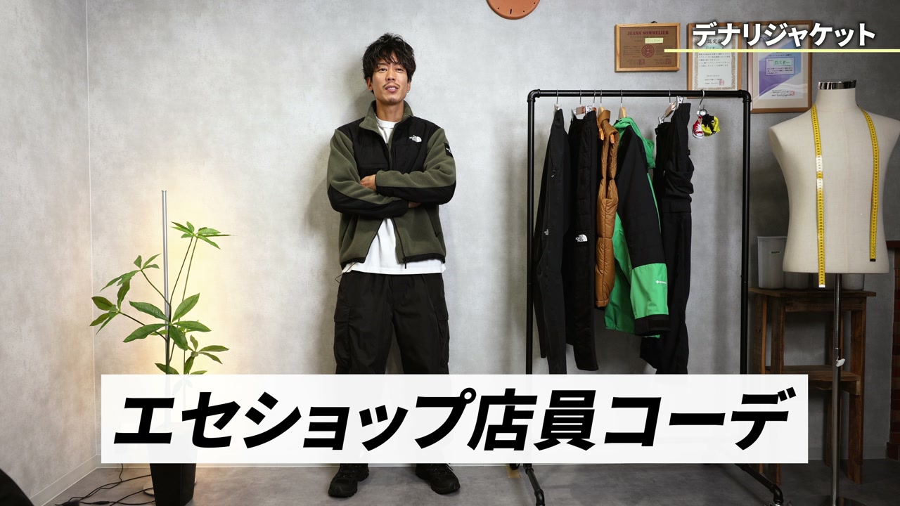 デナリジャケット×ワイドカーゴパンツのセレクトショップ店員風コーデ全身