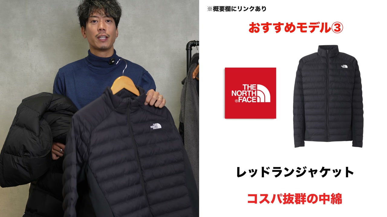 ノースフェイス秋冬おすすめ5アイテムが揃った集合カット