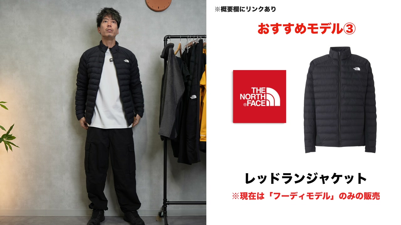ノースフェイスのレッドランジャケットを着用したたくぞーさん