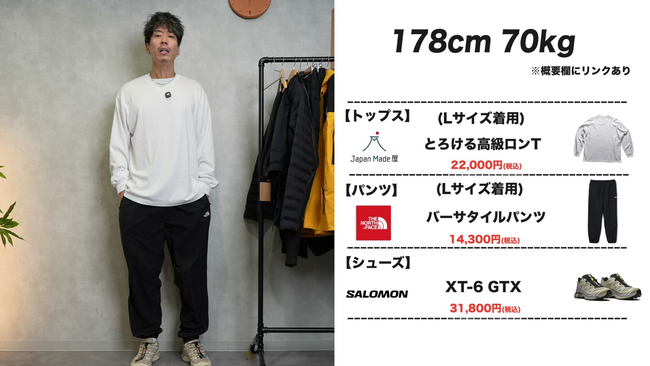 バーサタイルパンツ ロングを着用したたくぞーさんのコーデカット