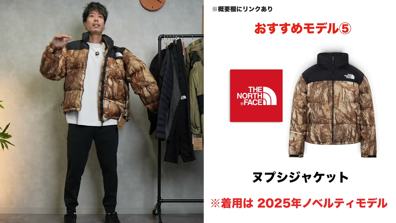 ビレイヤージャケットとヌプシを並べて紹介するたくぞーさん