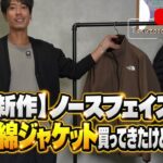 <span class="title">ノースフェイス リバーシブル ツインサレート中綿ジャケットを買ってみた｜ウール30%配合の実力と正直レビュー</span>