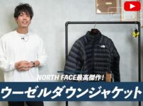ノースフェイス ウーゼルジャケット 着用レビュー