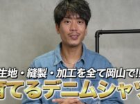 たくぞーさんが岡山製ユーズド加工デニムシャツを手に紹介している冒頭カット