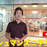 オッシュマンズ二子玉川店の外観または入口付近のカット