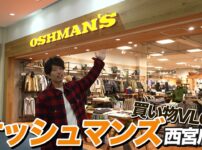 オッシュマンズ西宮ガーデンズの店内入口付近・たくぞーと店長が並んでいるカット