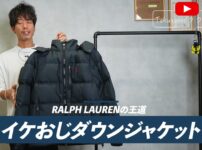 たくぞーがポロ ラルフローレンのダウンジャケットを着用して紹介している冒頭カット
