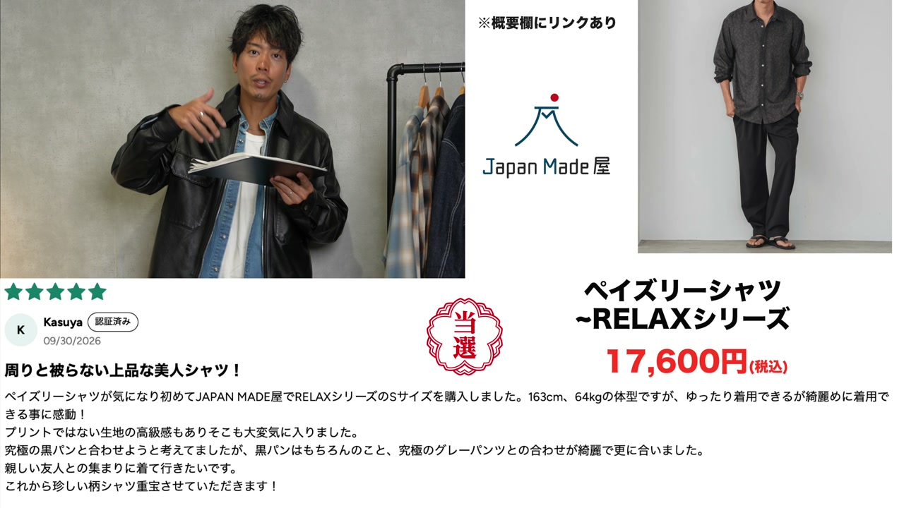 ペイズリーシャツの商品カット・ジャガード織りがわかるフレーム