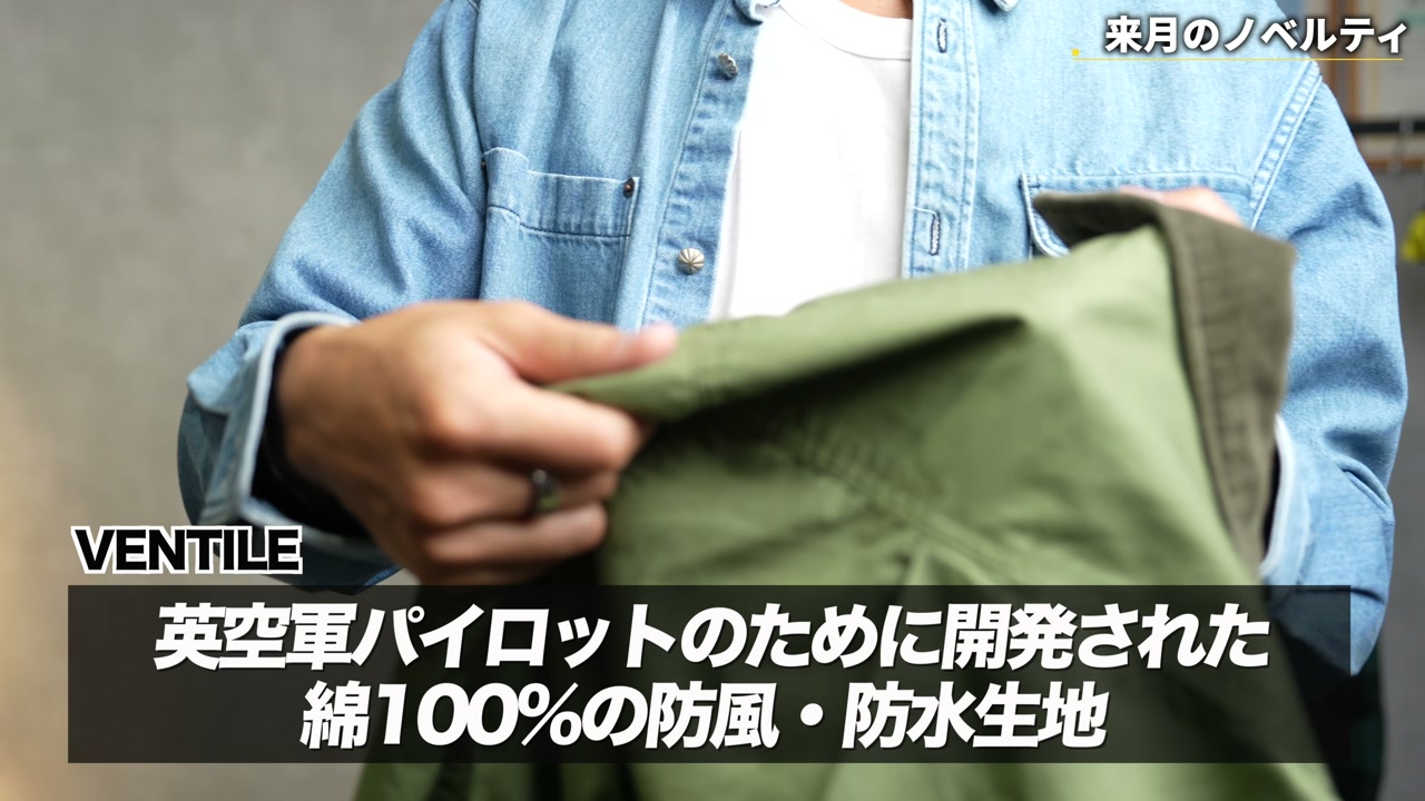 ベンタイルカバオールのサンプルを着用または手に持っているカット