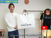 ストーンアイランドのダウンジャケットをたくぞーが手に持って紹介している場面