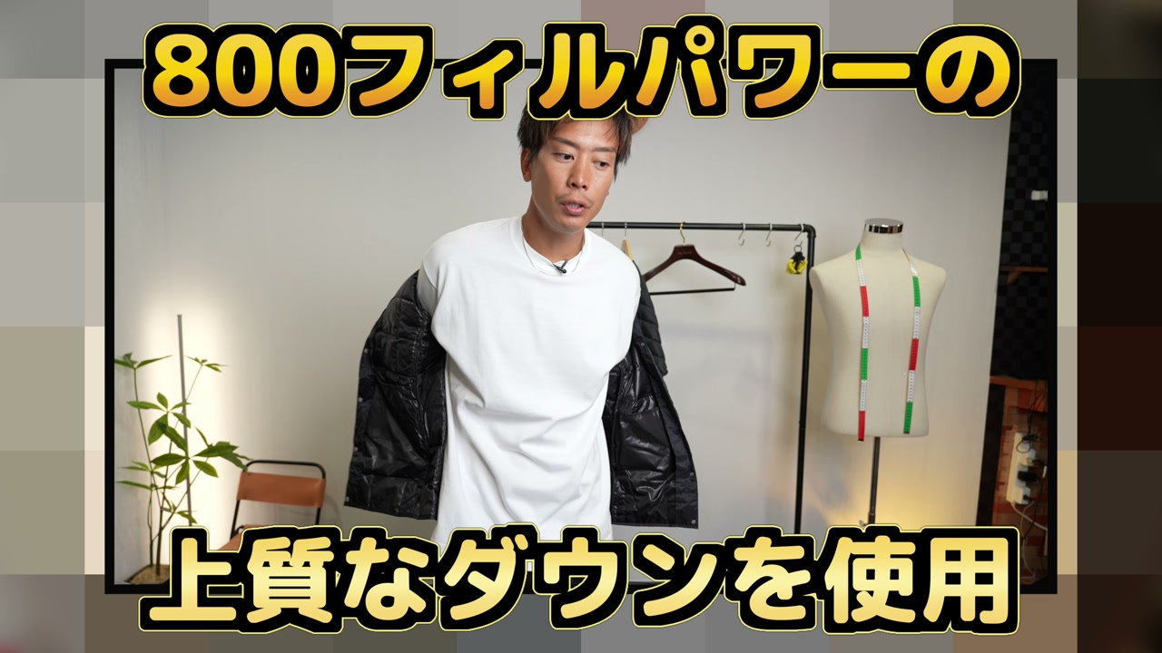 タイヨン インナーダウンジャケットを着用したたくぞーの正面カット