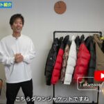 たくぞーが43着のダウンジャケットを前に並べて紹介する冒頭カット