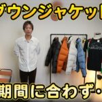 たくぞーがダウンジャケット制作の進捗を話している冒頭カット