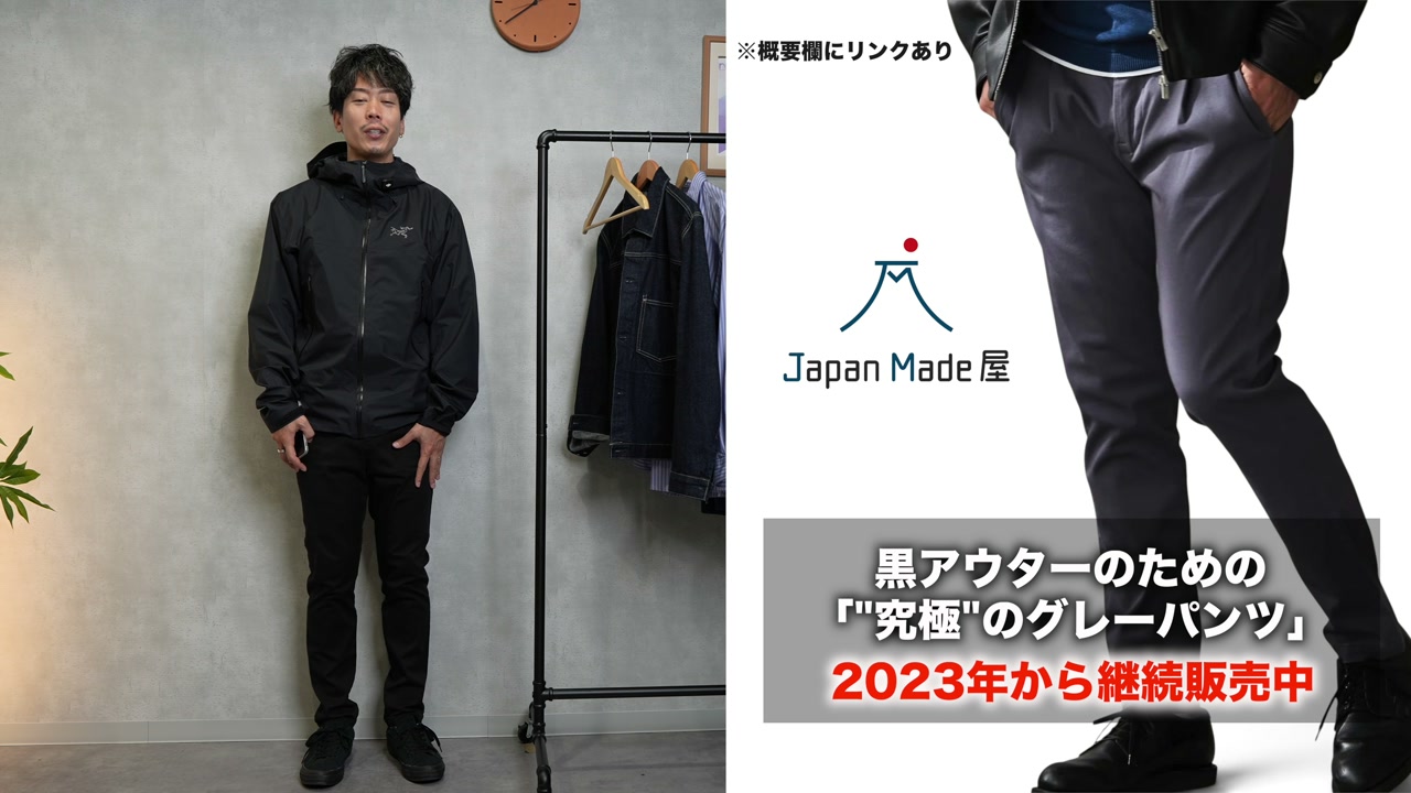 黒パンツをさまざまなアウターと合わせたコーディネート集合カット