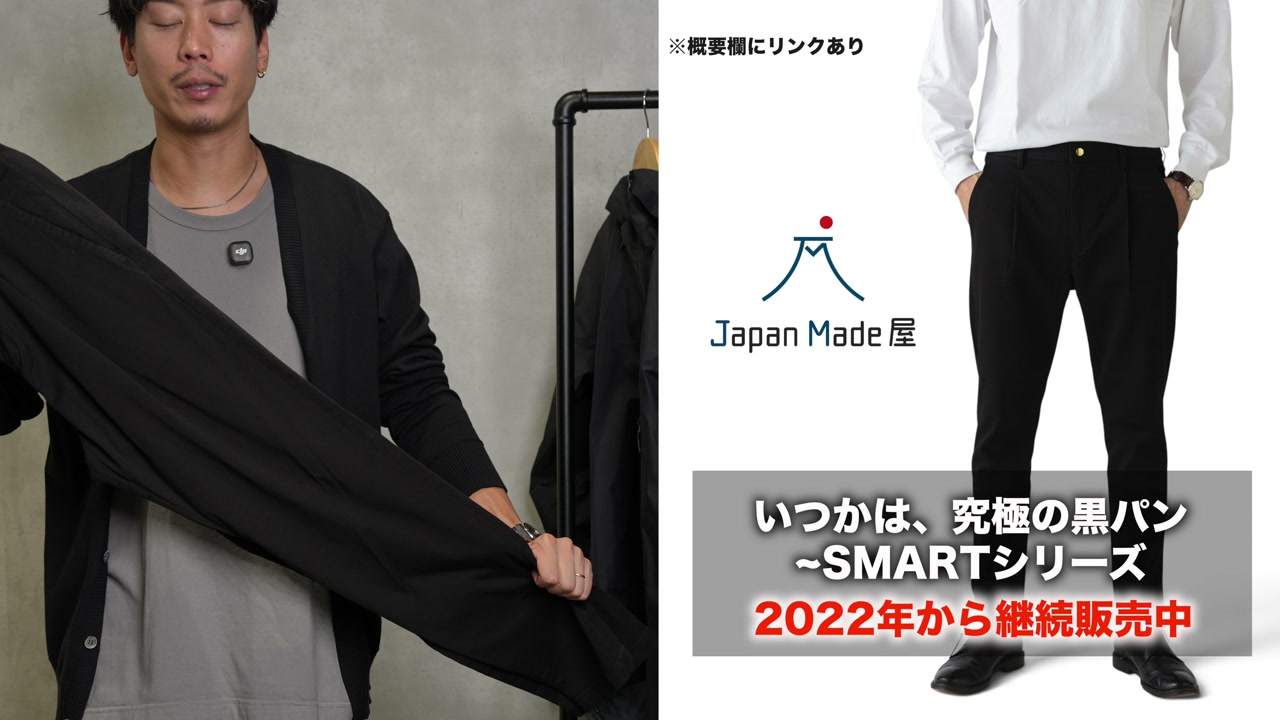 たくぞーが究極の黒パンツを履いて紹介しているオープニングカット